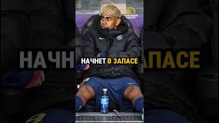 Yamal benched himself with his antics 🤣 #football #soccer #yamal #barcelona #psg
