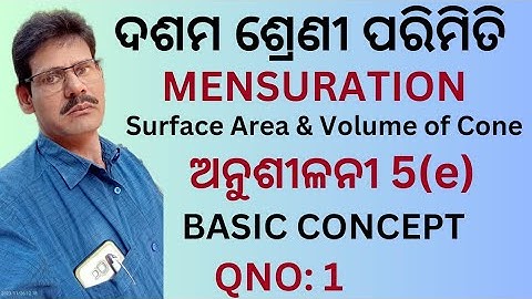 class 10 mensuration | exercise 5e in odia | class 10 parimiti exercise 5e | basic concept of cone