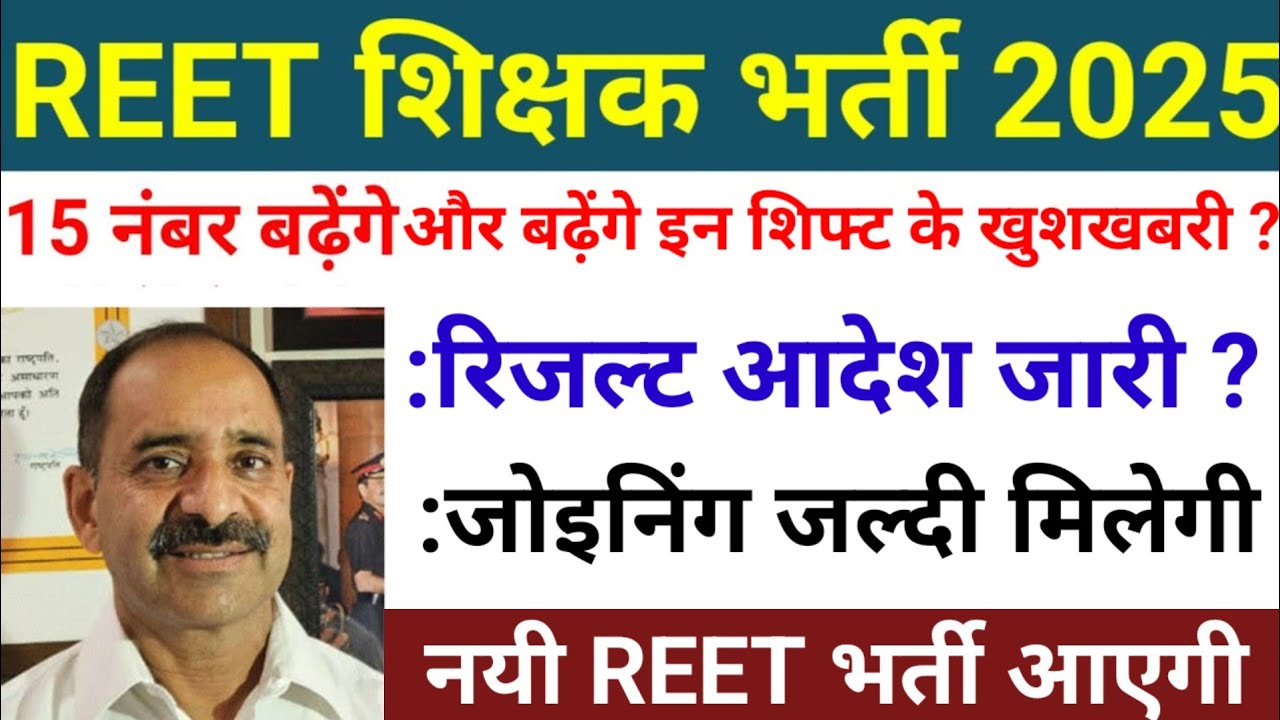 रीट मे 15 नंबर और बढ़ेंगे?  reet mains answer key | reet mains level 1&2 cut off | reet Result 