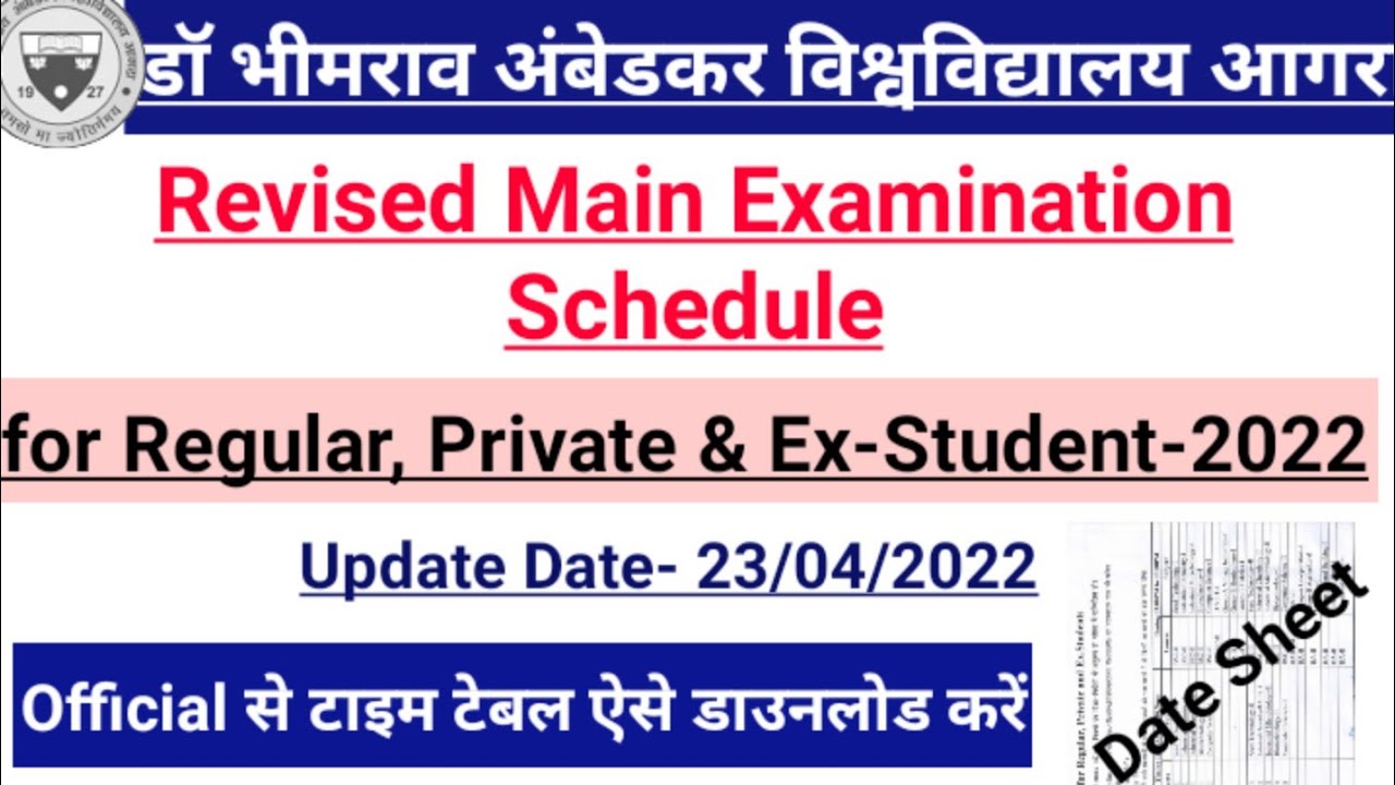 Dbrau Revised Time Table 2022 । Dbrau Revised Main Examination Time Table Kaise Download Kare
