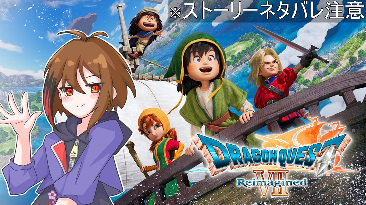 【#ドラゴンクエスト７リイマジンド 】モンスターズ好きの自由人の石板探し旅 #０３【#vtuber】