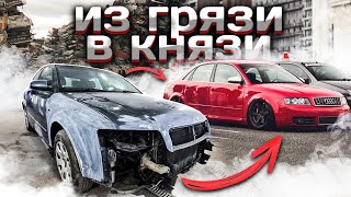 Из Грязи В Князи!!! Как Правильные Перекупы Красят Ауди А4 На Продажу!!!