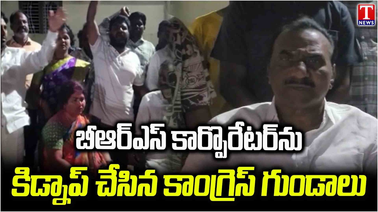 BRS Corporator Kidnapped By Congress Leaders | Bhadradri Kothagudem | T News