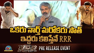 SS Rajamouli Mind Blowing Speech At RRR Pre Release Event | Jr NTR | Ram Charan | NTV ENT