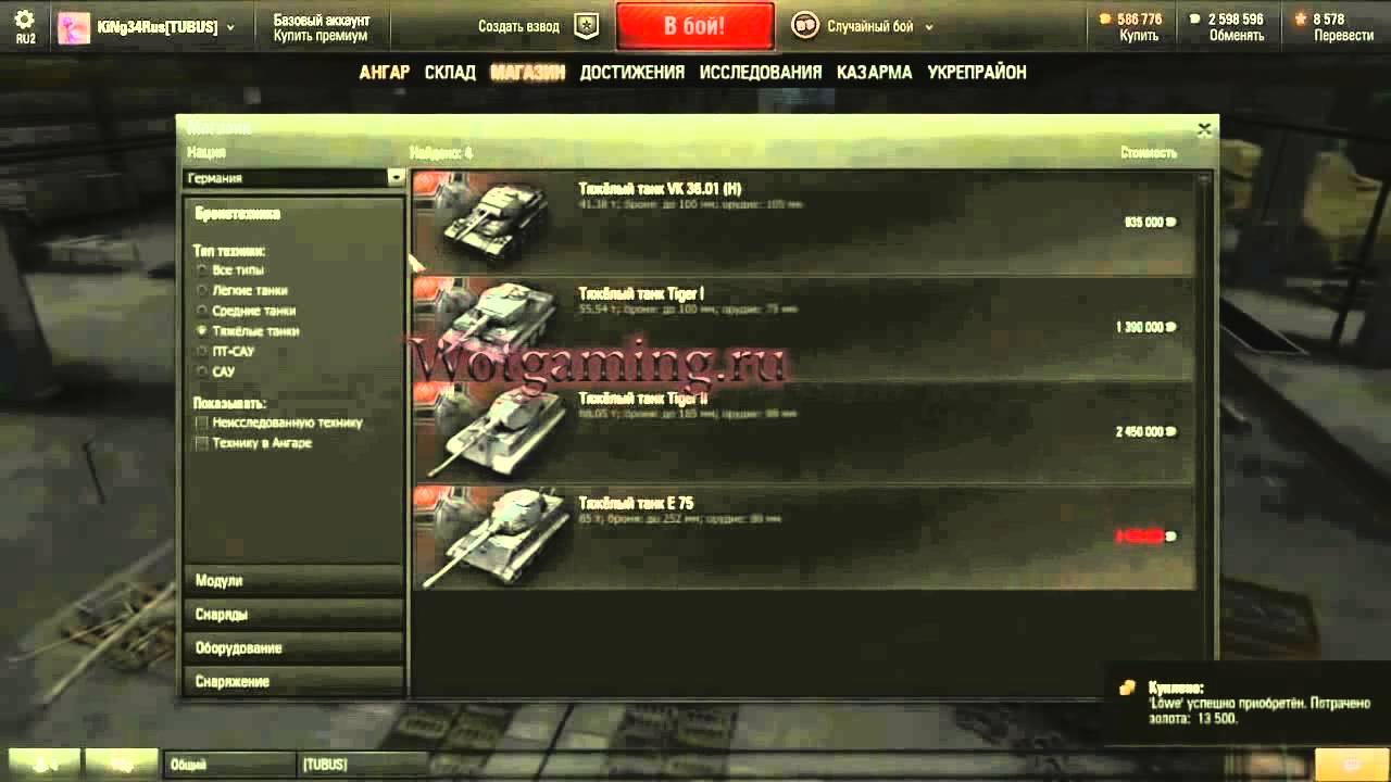 взломанный world of tanks на золото. взломанные танки world of tanks. взломанные танки world of tanks. взломанный world of tanks на золото. как взломать мир танков на золото.