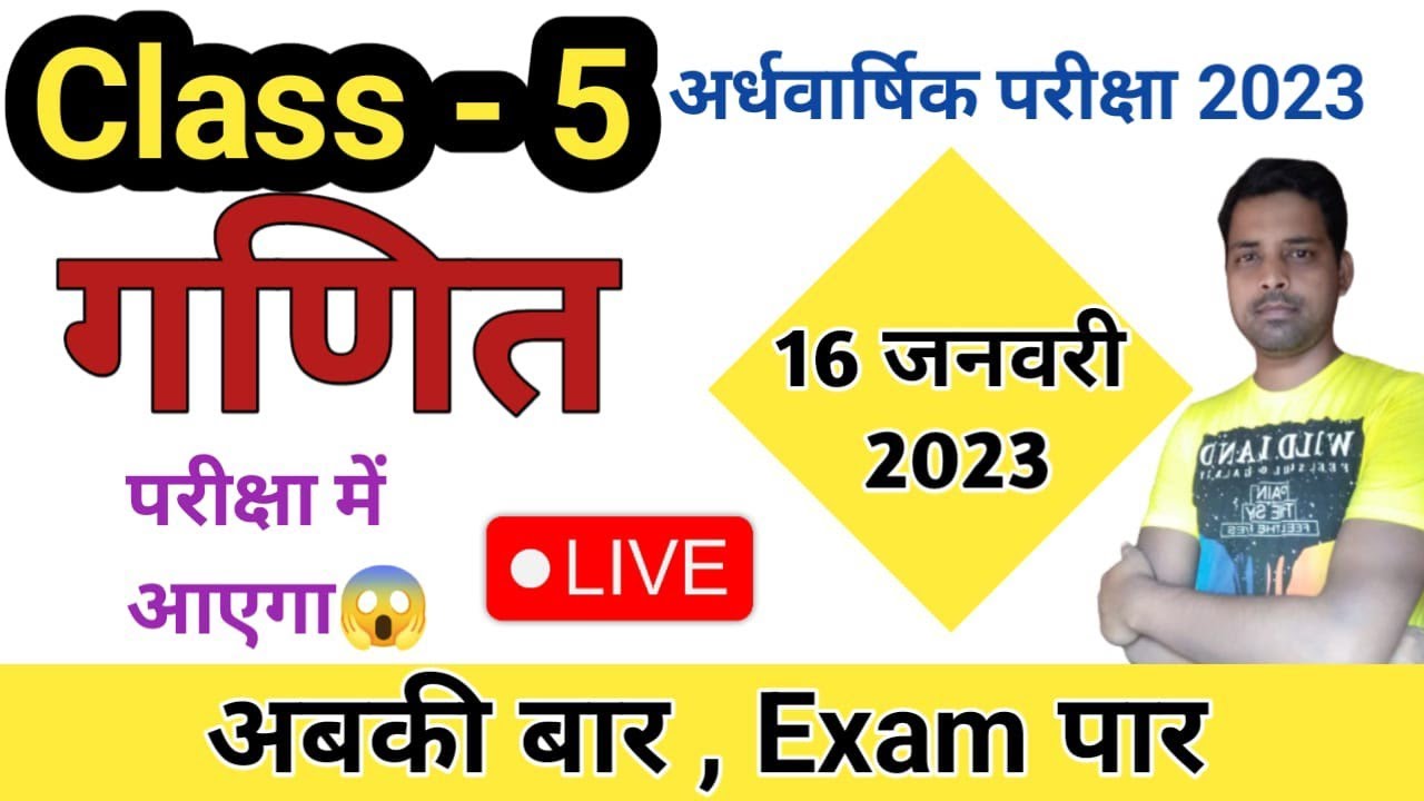 class-5-math-objective-jharkhand-school-class-5-exam-paper-class