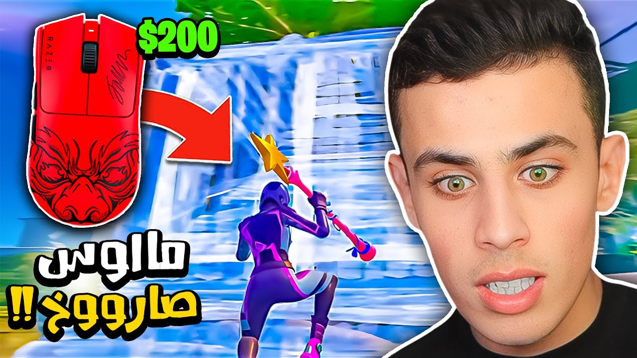 جربت أسرررع ماوس في العااالم وانصدمت من اللي صار !! 😱🖱