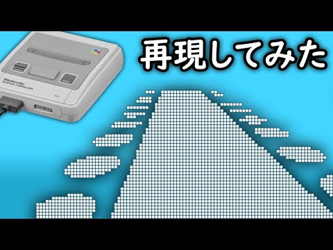 [Retro Game Reproduction] Super Nintendo Pseudo 3D [Game Programming] [JavaScript Sample]