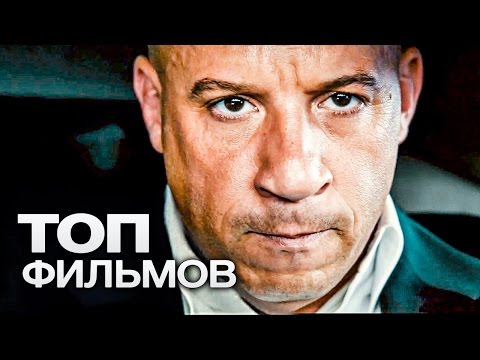 ТОП-10 ЛУЧШИХ ФИЛЬМОВ БОЕВИКОВ (2015)