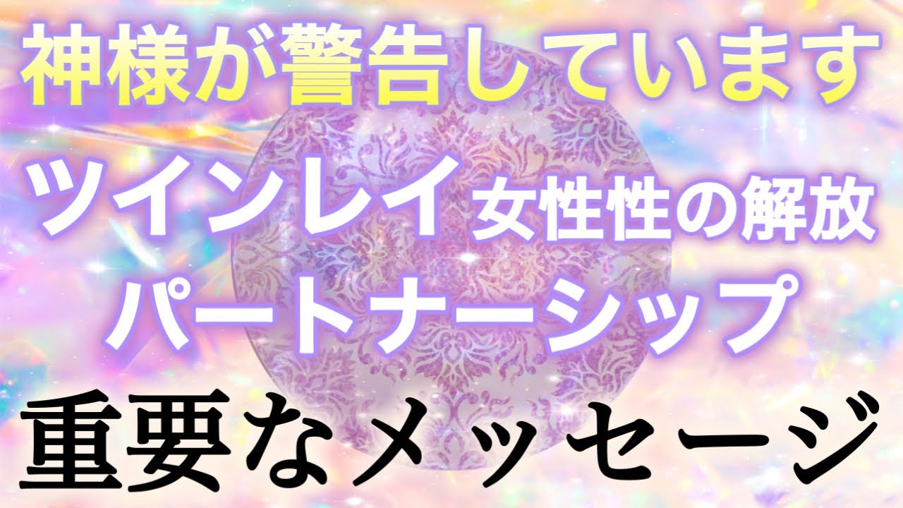 【拡散希望🙏】あなたこそが救世主。コレを見れば『運命の人』との出逢いや統合が加速します。