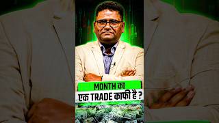 Profit के लिए एक Trade काफी है? #NitishKumar #NKStock #JoshTalks #Trading