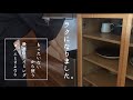 ラクにする。楽家事でストレスを減らす｜暮らしの習慣｜ミニマリスト志向の主婦｜捨て活｜節約