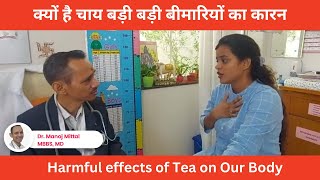 चाय पीने से शरीर मे क्या नुक्सान होते है | Side effects of tea on our body | Dr Manoj Mittal screenshot 2