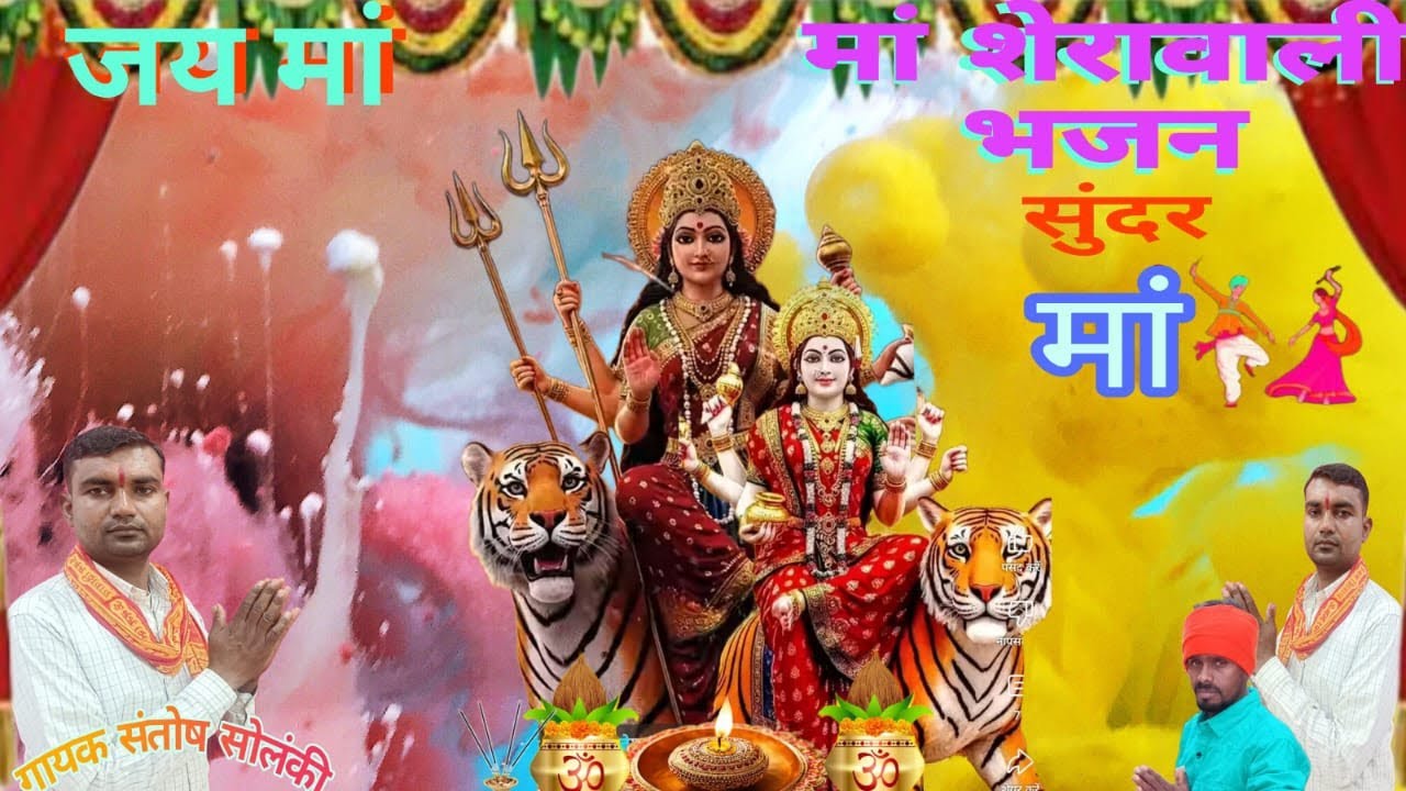 मां शेरावाली का भजन बहुत सुंदर ma seravali ka Bhajan new song #bhajan #matarani 