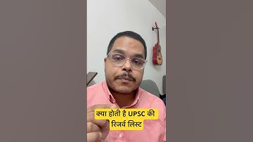 UPSC Reserve List 2024 Explained | क्या है Reserve List? किसे मिला मौका? | UPSC Latest Update