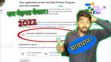 currently ineligible for monetization new rules 2022 || Monetization Rejected problem solution
