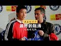 【逝去的才华】陈涛：中国足球总有人要当炮灰
