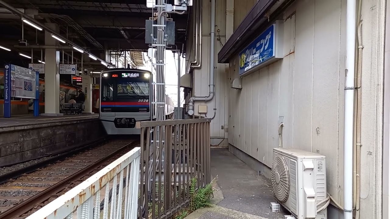 京成電鉄3000形3028F　20240229 143234