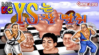 Retro Game Play | 1994 DOS Hello Mr. President | YS는 잘맞춰 - 플레이 영상 screenshot 1