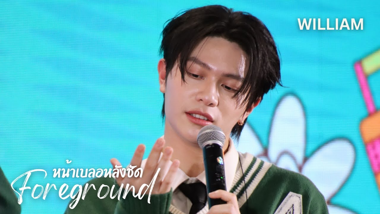 William Focus : หน้าเบลอหลังชัด (Foreground) 