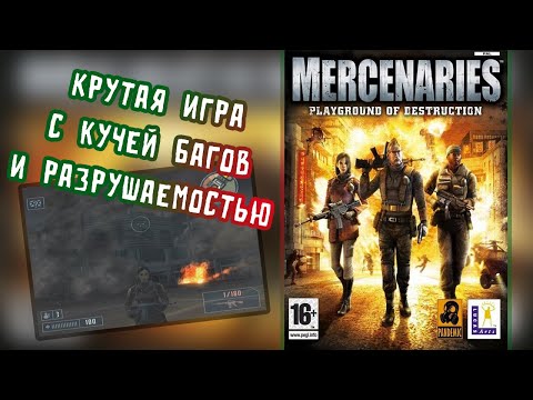Видео: Mercenaries: Playground of Destruction (PS2) / Осмотр-обзор игры на реальном железе