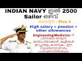 INDIAN NAVY ഇൽ ചേരാൻ അവസരം🔥| മികച്ച പ്രൊമോഷൻ ഉം ആനുകൂല്യങ്ങളും| Full details explained @jobhuntermalayalam