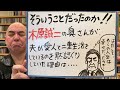 納得ライブ「木原誠二の奥さんが、夫が愛人と二重生活を送っているのを黙認（？）していた理由は、そこにあったのか！」