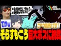 そらるもこうと巨大ボスに挑むすもも【ARC Raiders】