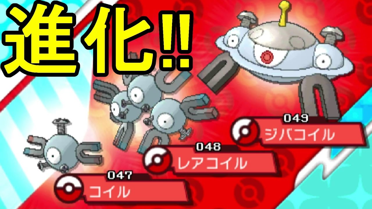 ポケットモンスターサンムーン実況 ジバコイルに進化だせ 特殊な条件でできる Pokemon Sun And Moon Youtube