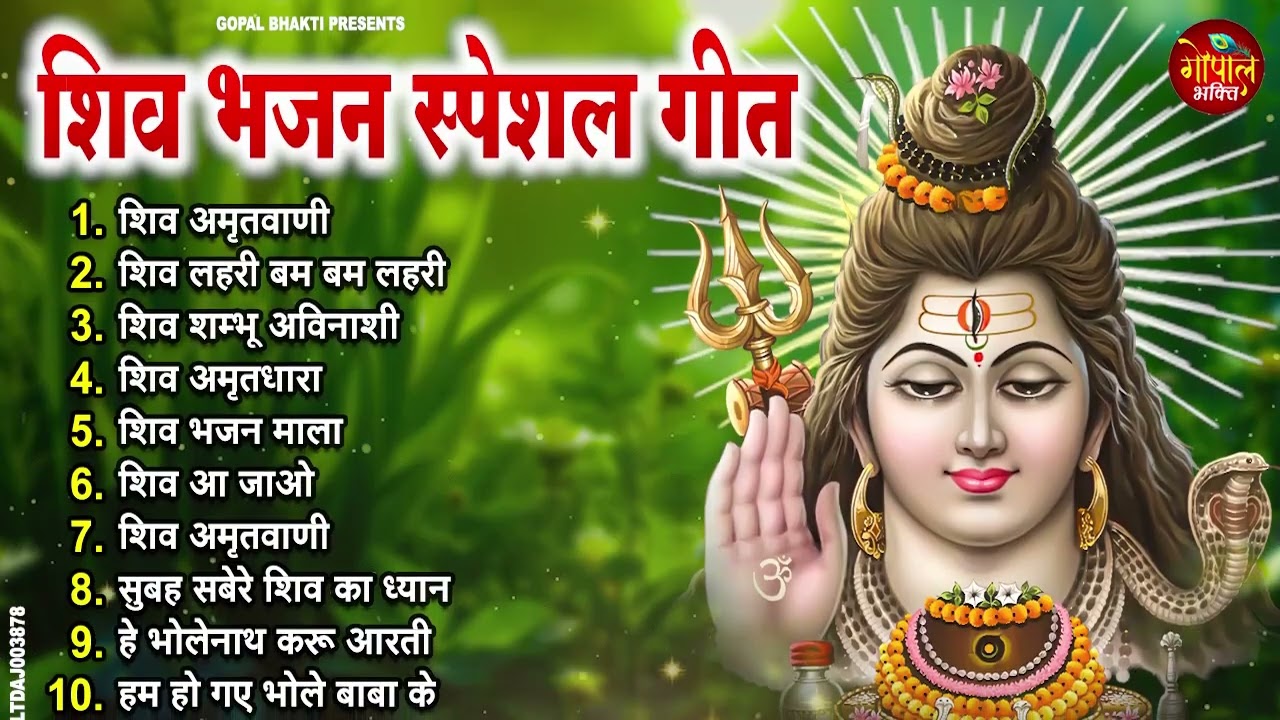 Anuradha Paudwal & Gulshan Kumar Shiv Bhajan Sawan Special shiv bhajan New Sawan Special bhajan 2026