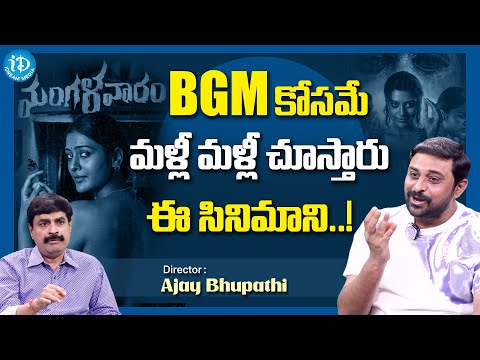 Director Ajay Bupathi About Mangalavaaram Movie BGM || Ajay Bupathi Latest Interview || iDream Media - IDREAMMOVIES
