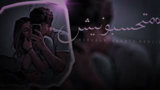 ريمكس عربي - متحسبونيش انا مش مسؤول BiGSaM - Haifa (Arabic Remix) #ترند_تيك_توك