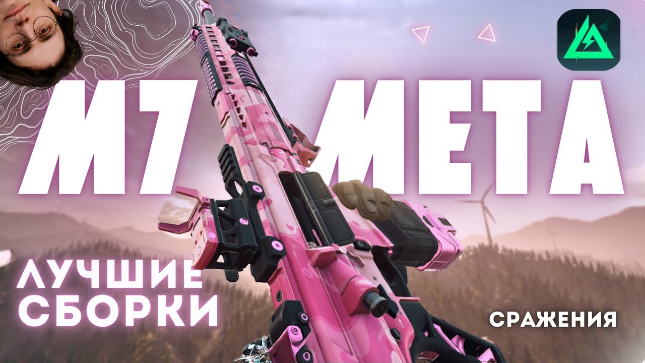 МЕТА 7 сезона — M7 | Лучшее оружие штурмовика | СБОРКИ новичку и ПРО для Сражений в Delta Force