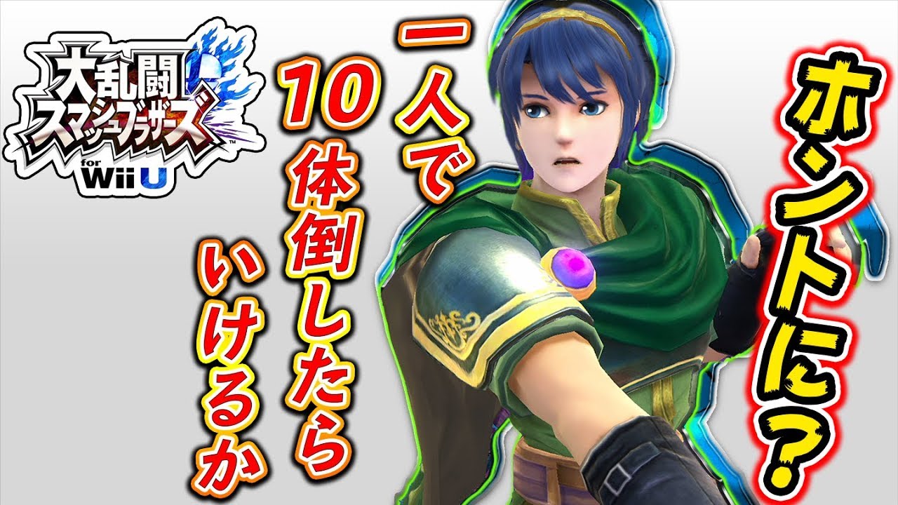 スマブラwiiu ガチ部屋でマルスの名言10体 連勝 するまで終われません 生放送 ゲーム実況byポルンガ ゲーム実況アンテナ スマブラwiiu ガチ部屋でマルスの名言10体 連勝 するまで終われません 生放送 ゲーム実況byポルンガ ゲーム実況アンテナ