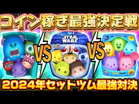 【レアツム有り】ツムツムセット hqdefault.jpg