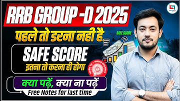 RRB Group D Safe Score 2025 | RRB Cut Off, City Intimation, Admit Card, Court Case Update#rrbgroupd