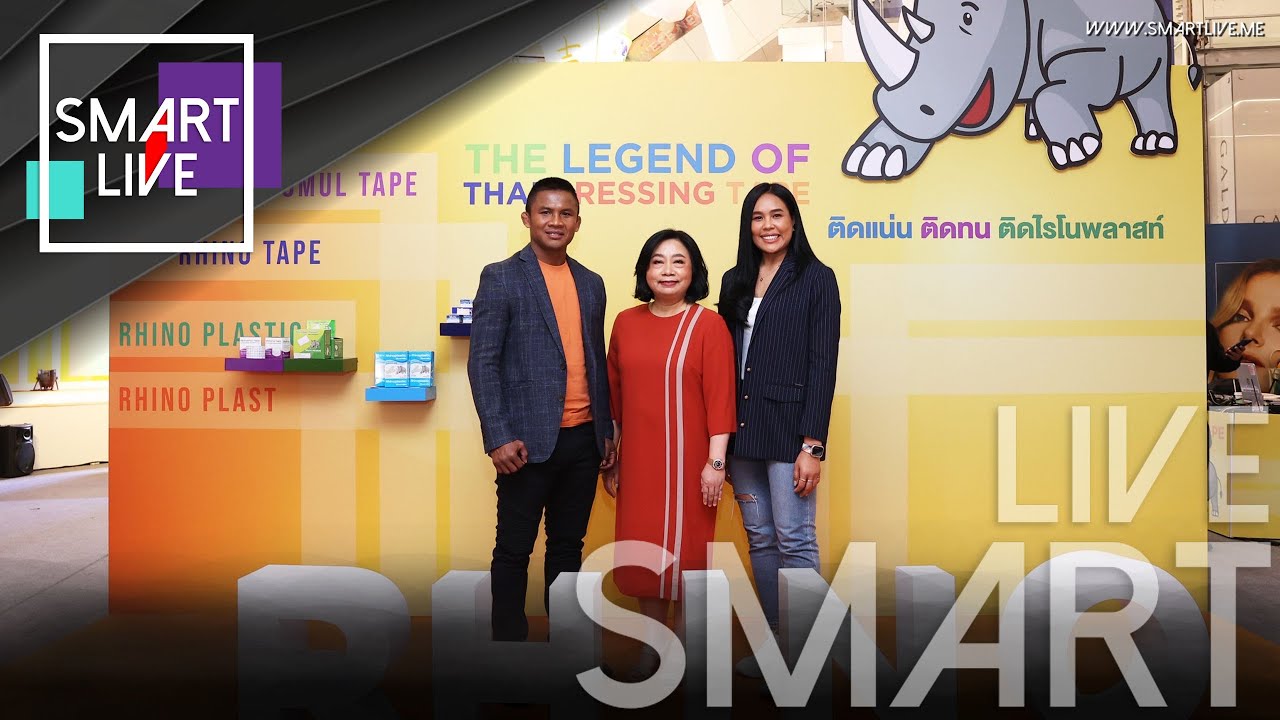 เปิดตัวผลิตภัณฑ์ “RHINO” คว้า “บัวขาว บัญชาเมฆ” ขึ้นแท่นพรีเซนเตอร์คนแรก