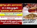 Gold loan thallupadi 2026 | Nagai kadan thalubadi | gold loan waiver | Crop loanwaiver