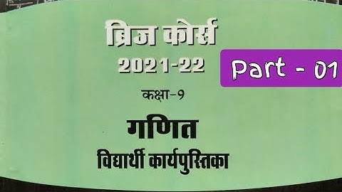 Basic Maths Part 01 । MP Board 9th Maths Bridge Course । कक्षा 9वीं गणित ब्रिज कोर्स