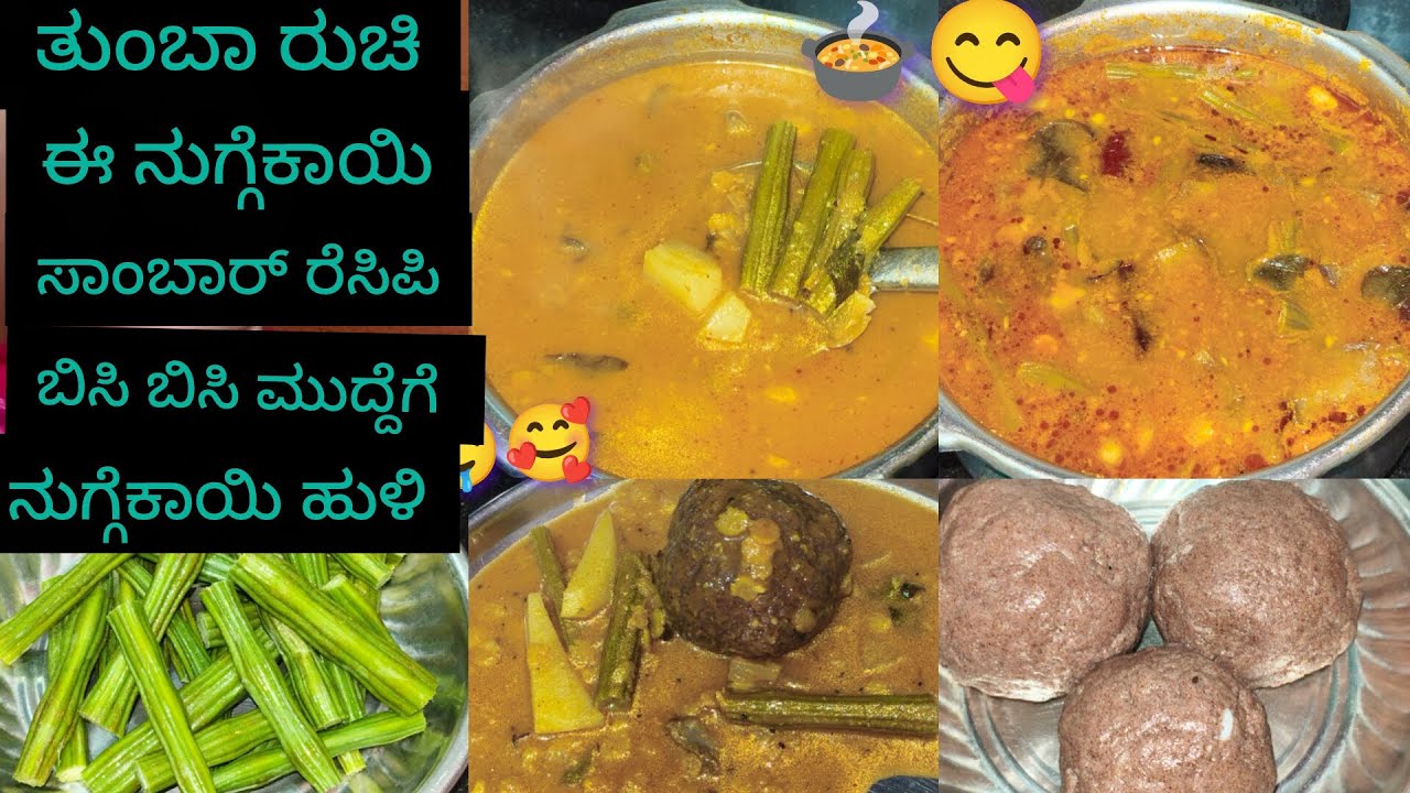 Nuggekai Holi samba recipe🍲😋 ತುಂಬಾ ರುಚಿ ಈ ನುಗ್ಗೆಕಾಯಿ ಸಾಂಬಾರ್ ಹುಳಿ ಮಾಡುವ ...