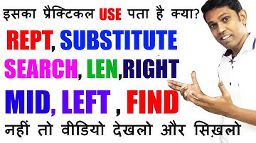 इसका प्रैक्टिकल USE पता है क्या? - USE OF REPT, SUBSTITUTE, LEN, LEFT, RIGHT, MID, SEARCH AND FIND