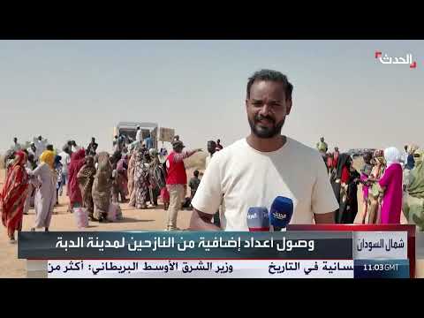 نزوح دارفور إلى شمال السودان: أزمة إنسانية وتدهور الأوضاع