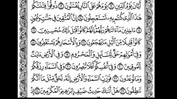 سورة الذاريات من 15 إلى 23