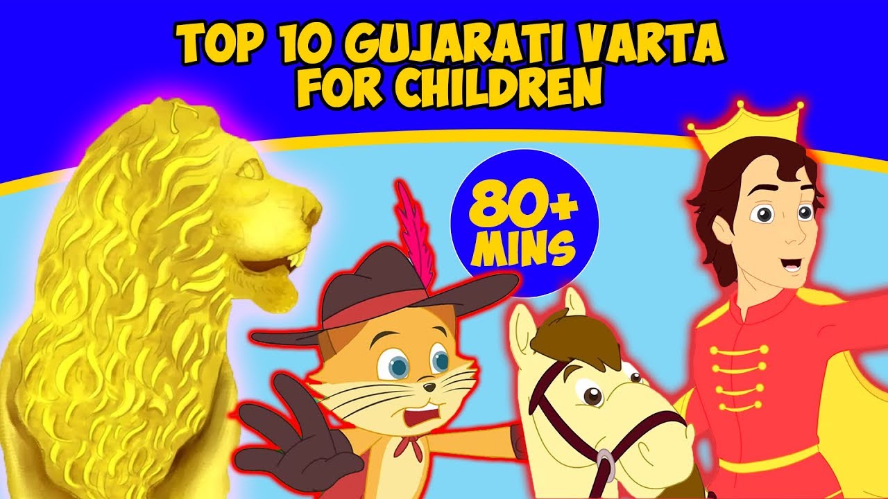 Top 10 Gujarati Varta for Children Gujarati Story Varta Grandma