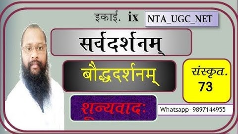 बौद्धदर्शनम् भाग- 2 ll सर्वदर्शनम् ll UGC_NET_2020 ll