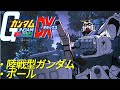 【TASさんの休日】連邦vsジオンDX【陸戦型ガンダム・ボール】