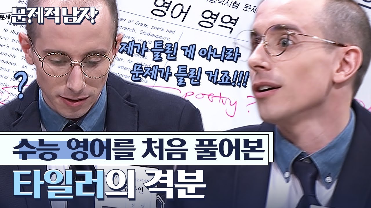 [#ПроблемныеМужчины] Почему Тайлер так зол, ведь он ответил правильно на все вопросы по корейском...