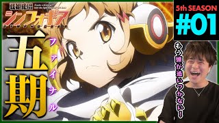 戦姫絶唱シンフォギアXV 同時視聴