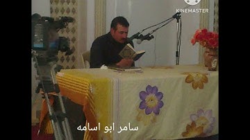 سامر ابو اسامه. ترتيل،ما تيسر من سورة(البقرة)