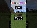 マイクラで『没になった』神モブ３選！【まいくら,マインクラフト,小ネタ,小技,裏技,解説,豆知識】